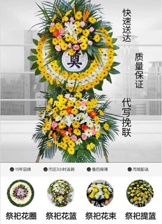 山东青岛即墨市田横镇黑石庄村花圈代送